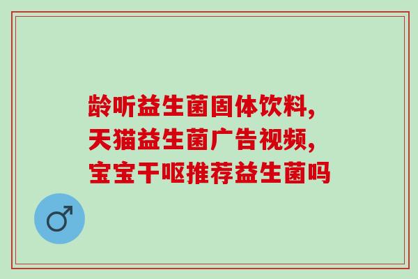 成人吃益生菌哪款最好(成人应如何选择最佳的益生菌产品？)