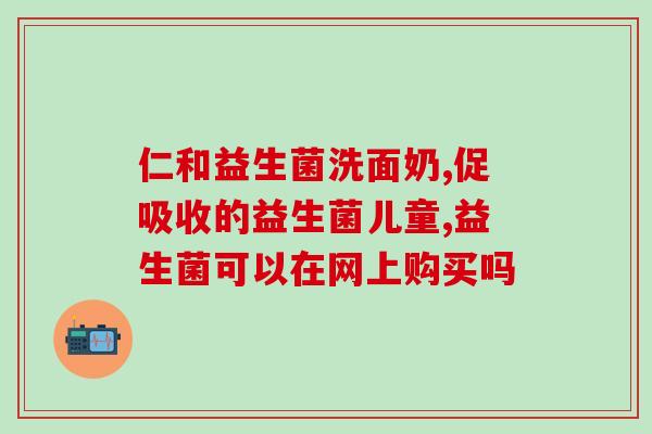 成人益生菌澳洲新旧版(成人益生菌澳洲新旧版对比分析)