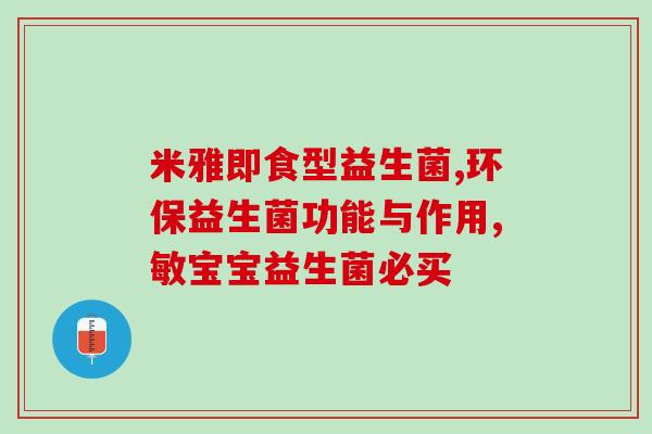 小狗狗拉软便吃益生菌有用吗(食用益生菌有助于缓解小狗拉软便问题)