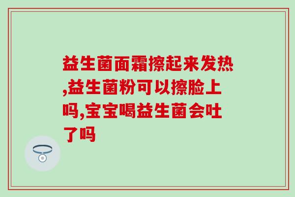 抗过敏的益生菌成人能吃吗(适合成人食用的抗过敏益生菌)