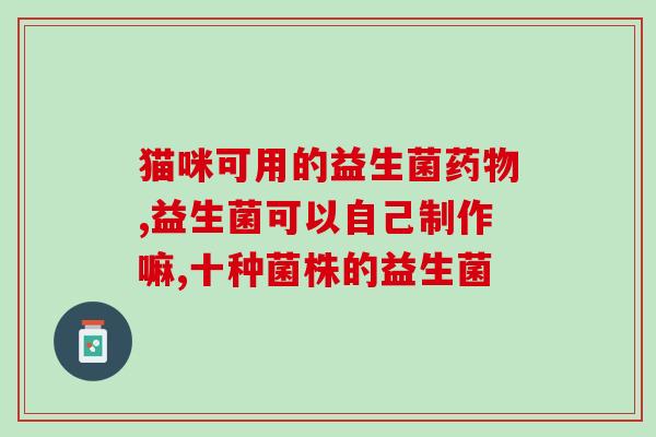 成年人用肠道益生菌腹痛(调节肠道并缓解腹痛：成人肠道益生菌使用建议)