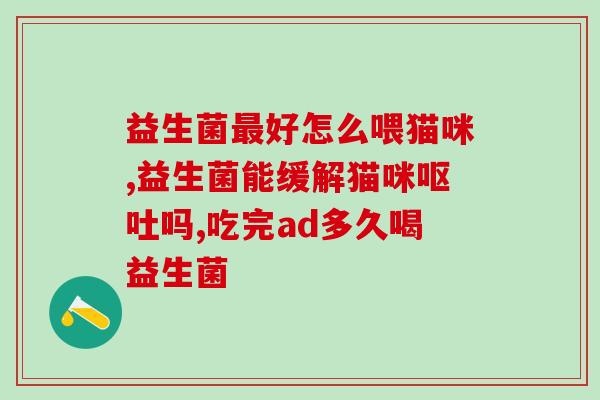 放响屁嗳气要吃什么益生菌(吃什么益生菌可缓解放屁气味？)