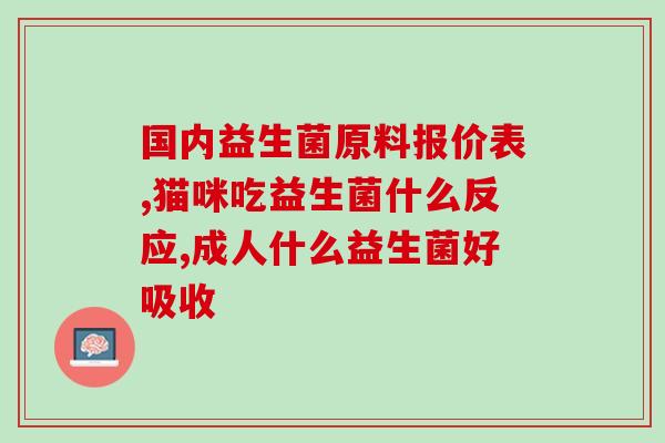 新冠怎么给婴儿用益生菌(婴儿如何用益生菌应对新冠)
