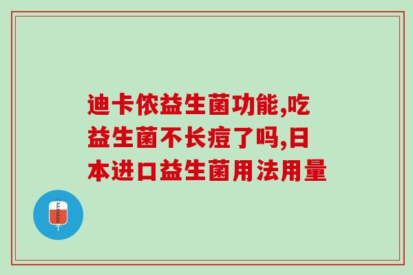 新生儿七天益生菌怎么吃(新生儿如何服用益生菌？)