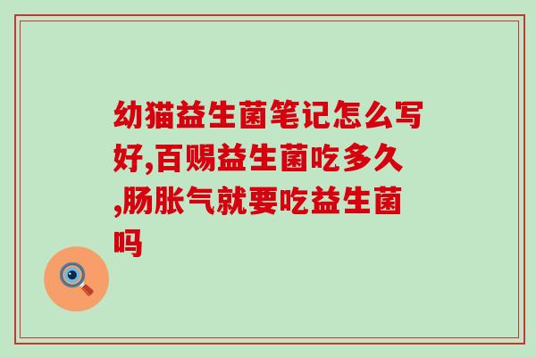 抗湿疹益生菌推荐成人用(推荐成人专用抗湿疹益生菌，缓解皮肤不适)