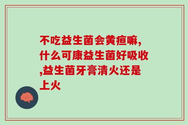 拜尔益生菌降尿酸(拜尔益生菌：强效降低体内尿酸水平)