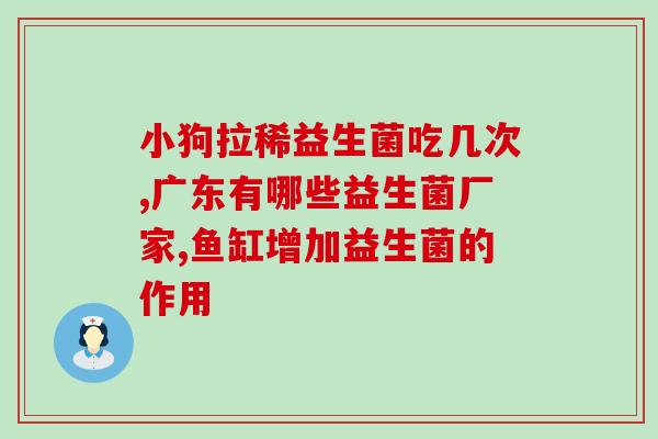 想长肉吃什么益生菌(增加体重要吃什么益生菌？)