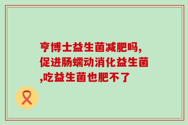 新生儿5天喝益生菌(5天宝宝开始服用益生菌，促进肠道健康)
