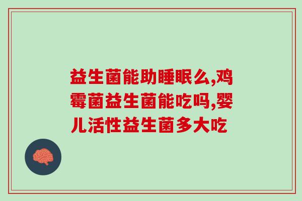 敏立停益生菌哪里买(哪里可以购买敏立停益生菌产品？)