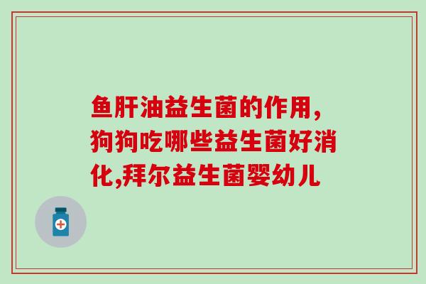 我要吃益生菌减肥药怎么办(如何选购适合自己的益生菌减肥产品)