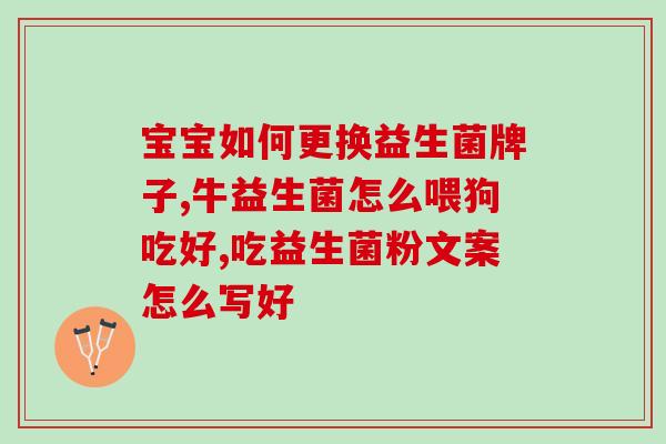 抗敏菌益生菌滴剂说明书(抗敏菌益生菌滴剂使用指南)