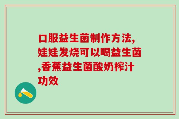 成人吃什么益生菌治腹泻(什么益生菌适合成人治疗腹泻)