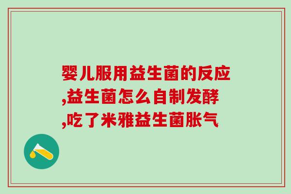 孕期也能吃的益生菌是什么(孕妇也能吃的益生菌，有哪些值得推荐？)