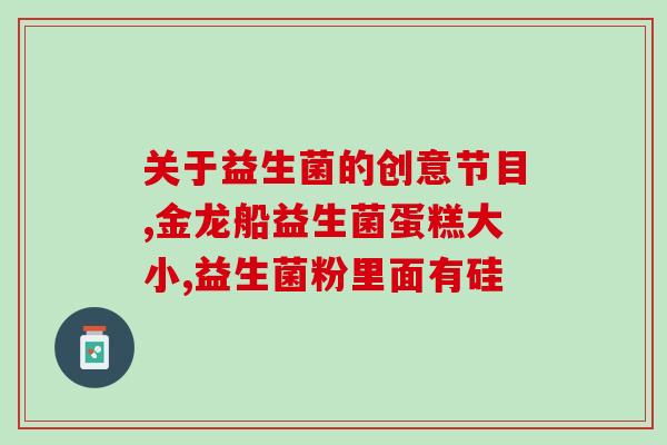 小孩如何喝益生菌水好(教你正确喝益生菌水，宝宝更健康)