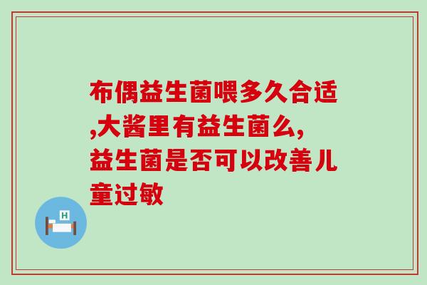 拜奥益生菌里面有叉子吗(拜奥益生菌是否含有叉子？