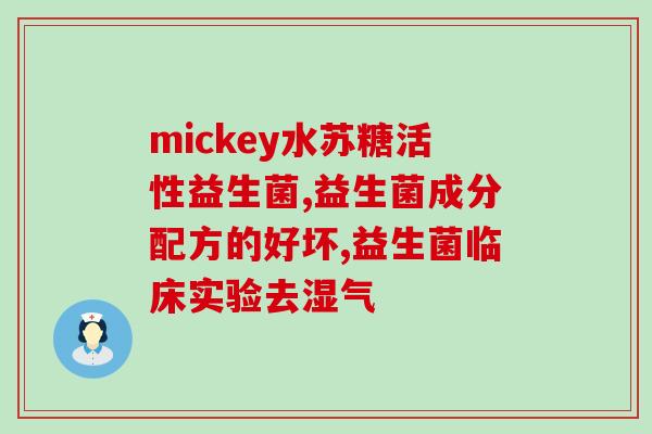 拜奥是什么属性益生菌(拜奥是哪一种益生菌？)