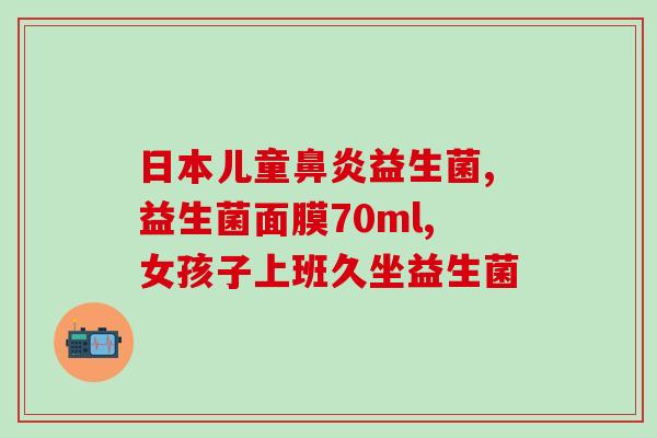 成人调节肠道的益生菌哪个好(成人使用的优质益生菌推荐，帮助肠道调节)