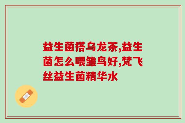 教你做益生菌酸奶(学做天然益生菌酸奶,轻松提高力) 教你做益生菌酸奶(学做天然益生菌酸奶,轻松提高力)