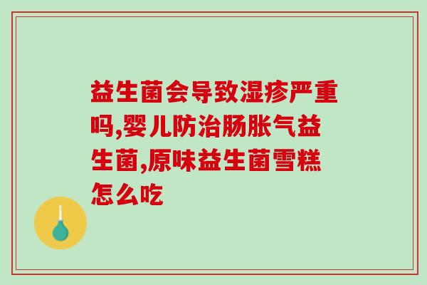抖音益生菌榜单在哪里看(抖音公布益生菌销量排行榜，看这里！)