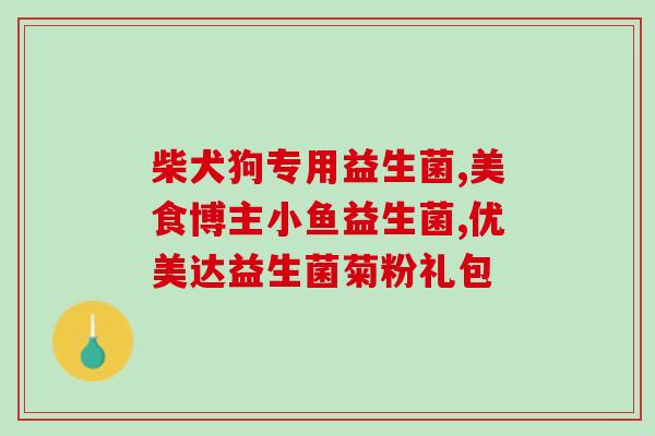 新生儿喝益生菌和d3间隔多久(新生儿补充D3和益生菌的最佳时间间隔是多久？)