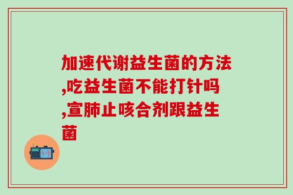 成人益生菌b40(成人益生菌B40：增强肠道健康的选择)