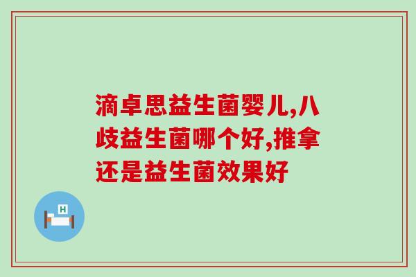 新一代益生菌有哪些(新一代的益生菌有哪些？)