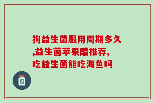 新生儿宝宝用什么益生菌(新生儿宝宝适宜使用哪些益生菌？)