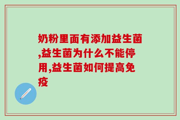 宠物益生菌制剂有哪些品牌(宠物益生菌品牌大盘点)