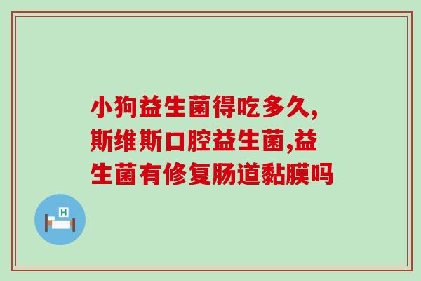 排铅的益生菌有哪些药(排铅的益生菌药有哪些？)