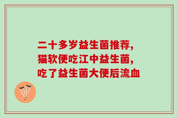 斯旺森益生菌什么吃好(斯旺森益生菌：如何选择最适合的产品？)