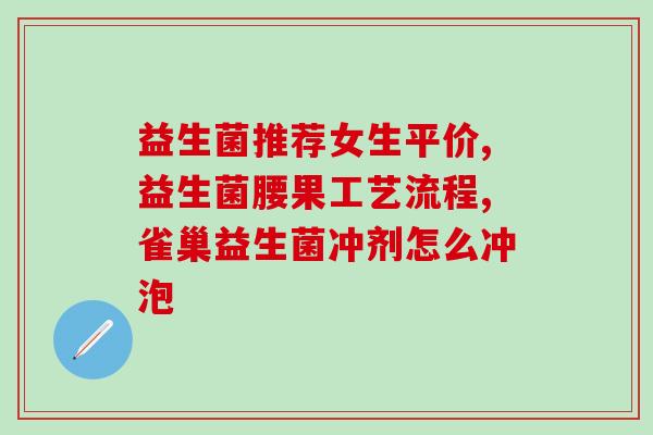 新生儿吃母乳怎么喝益生菌(新生儿喝益生菌母乳的正确方法)