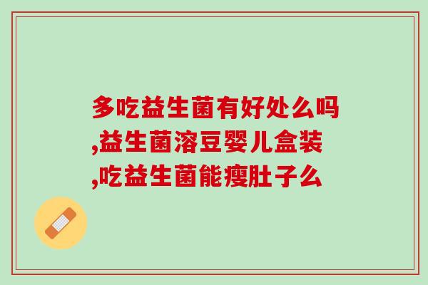 拉萨哪里可以买益生菌(拉萨哪里有益生菌可购买？)