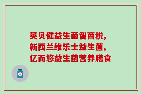 总ige3要喝益生菌吗(益生菌真的有必要喝吗？)
