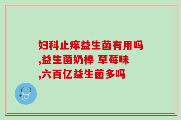 拜奥益生菌沈阳哪里有卖(沈阳哪里有卖拜奥益生菌？)