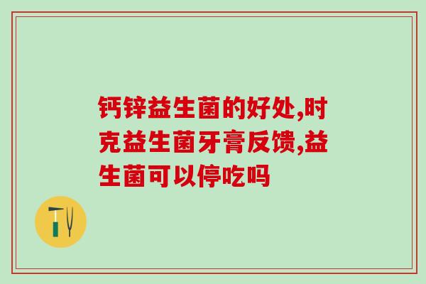 新生儿吃错益生菌会怎么样(错误食用益生菌会影响新生儿健康?) 新生儿吃错益生菌会怎么样(错误食用益生菌会影响新生儿健康?)