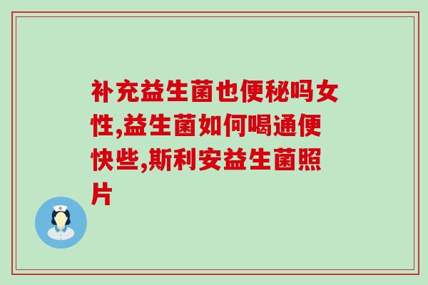 新生儿吃益生菌减肥效果(新生儿益生菌可减肥？)