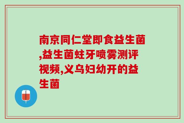 新加坡有卖女性益生菌(新加坡女性们必备的益生菌产品)