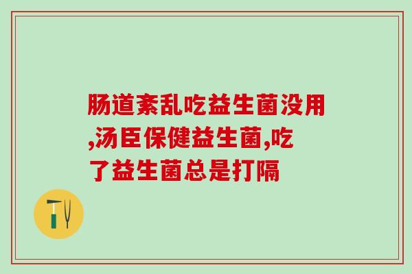 新婴儿如何服用益生菌片(如何正确给新生儿服用益生菌片)