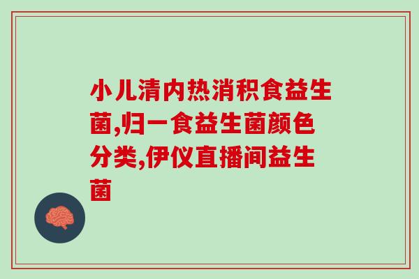 小猫长期益生菌(长期服用益生菌对猫咪健康的好处)