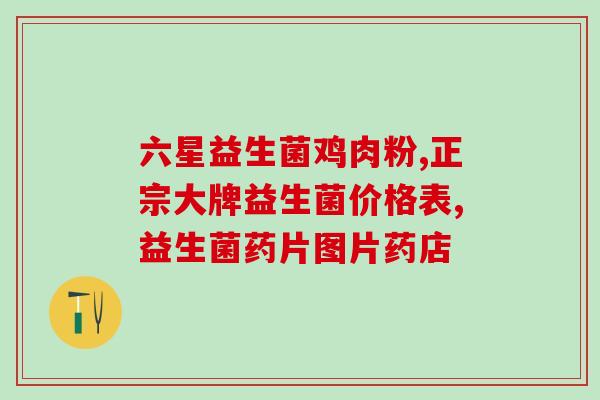 成人调理肠胃益生菌吃几种(如何调理肠胃？尝试这几种益生菌！)