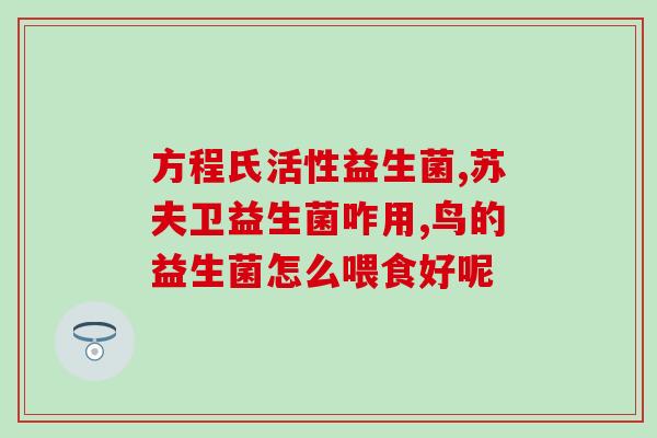 斯旺森益生菌为什么能常温(为何斯旺森益生菌可以在常温下存放) 斯旺森益生菌为什么能常温(为何斯旺森益生菌可以在常温下存放)