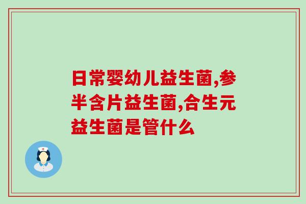 微商的信誉德益生菌怎么样(微商销售的德益生菌信誉如何？)