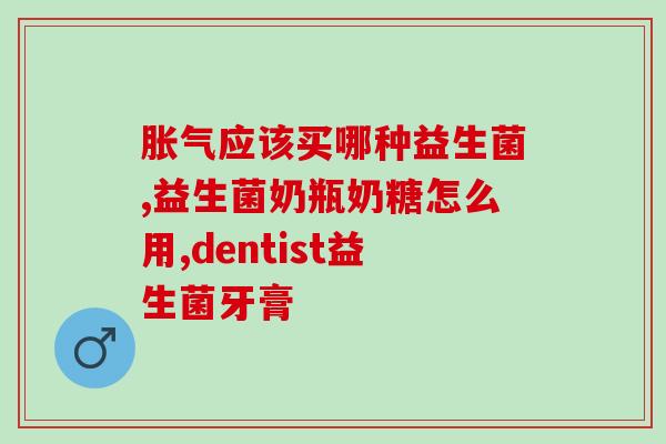 成人益生菌啥时候用好一点(成人益生菌的最佳使用时机，你知道吗？)