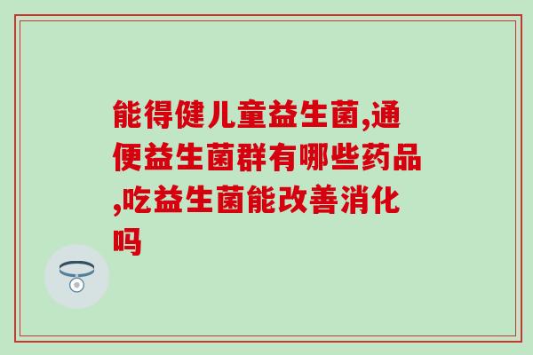 斯维斯益生菌好用吗孕妇(孕妇可用的斯维斯益生菌,使用效果如何?) 斯维斯益生菌好用吗孕妇(孕妇可用的斯维斯益生菌,使用效果如何?)