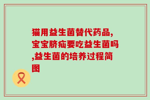成人益生菌哪一种最好(成人最佳益生菌排行榜)
