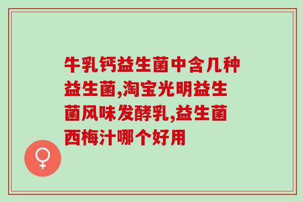 拜奥益生菌青州哪里有卖的(青州哪里有卖拜奥益生菌？)