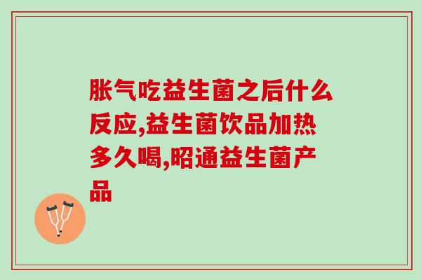 新愿景益生菌怎么选(新标准下，如何选择益生菌？)