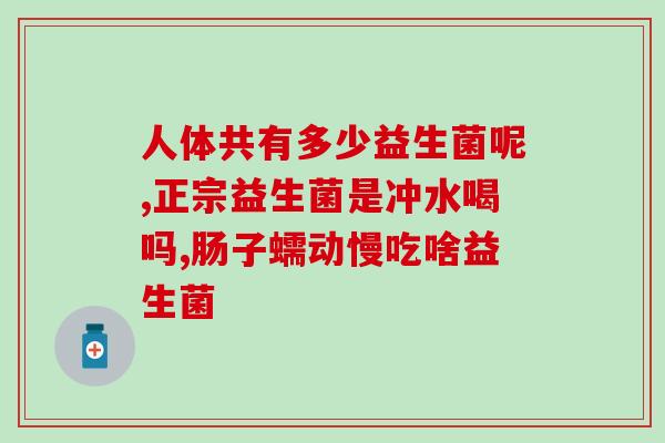 拜奥益生菌滴液婴儿怎么用(如何正确使用拜奥益生菌滴液给宝宝服用？)