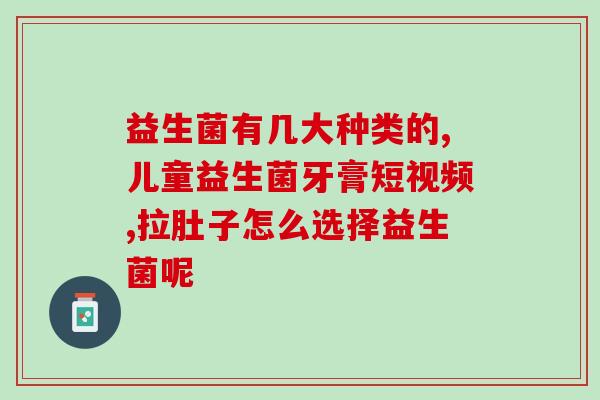 拜耳益生菌什么水果(益生菌最爱的水果是哪些？)
