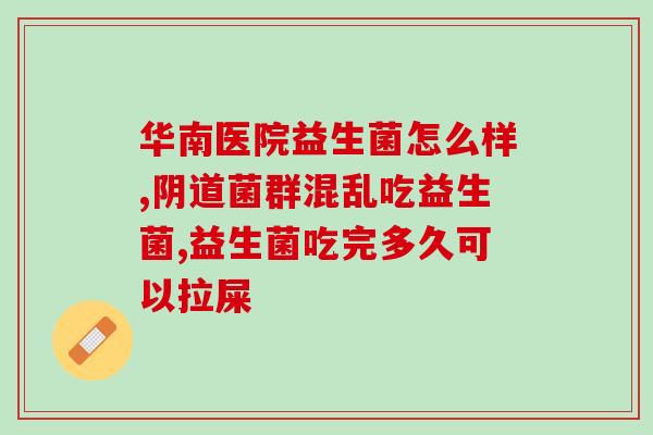 成人益生菌可以改善过敏吗(成人过敏可缓解：益生菌有帮助)